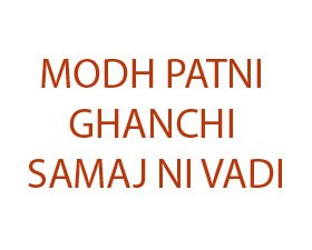 Modh ghanchi  samaj ni vadi